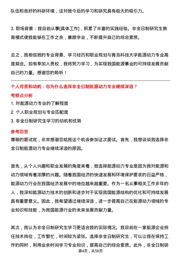 35道青岛科技大学能源动力专业研究生复试面试题及参考回答含英文能力题