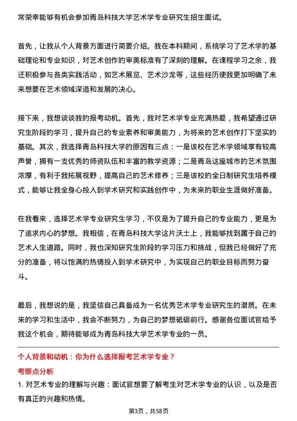 35道青岛科技大学艺术学专业研究生复试面试题及参考回答含英文能力题