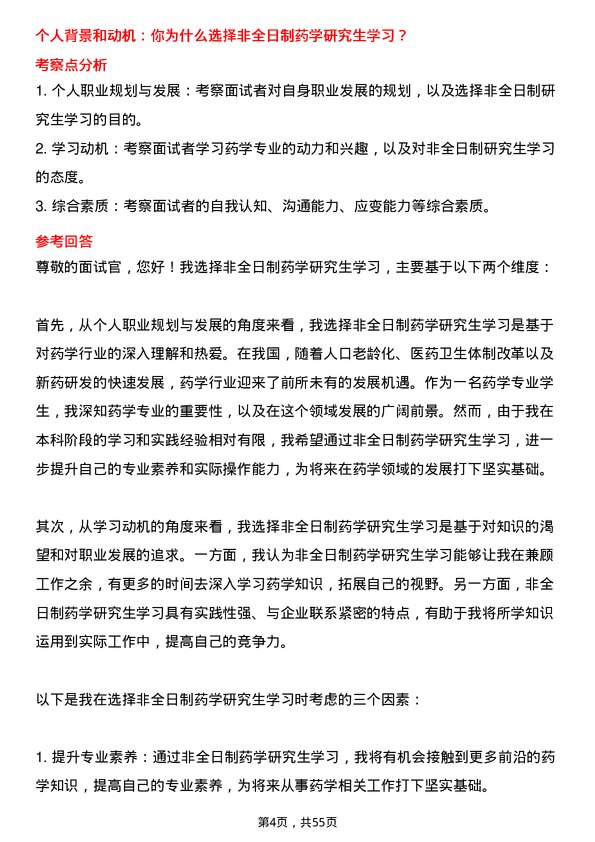 35道青岛科技大学药学专业研究生复试面试题及参考回答含英文能力题