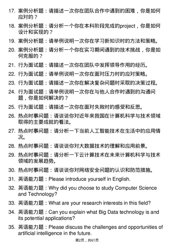 35道青岛科技大学计算机科学与技术专业研究生复试面试题及参考回答含英文能力题