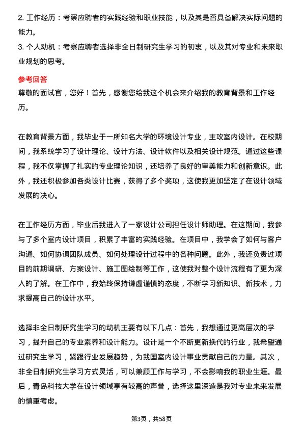 35道青岛科技大学设计专业研究生复试面试题及参考回答含英文能力题