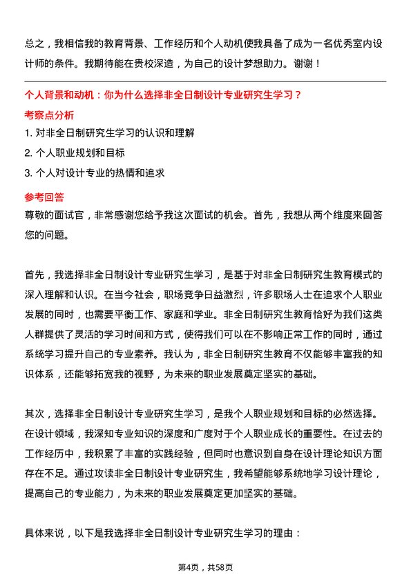 35道青岛科技大学设计专业研究生复试面试题及参考回答含英文能力题