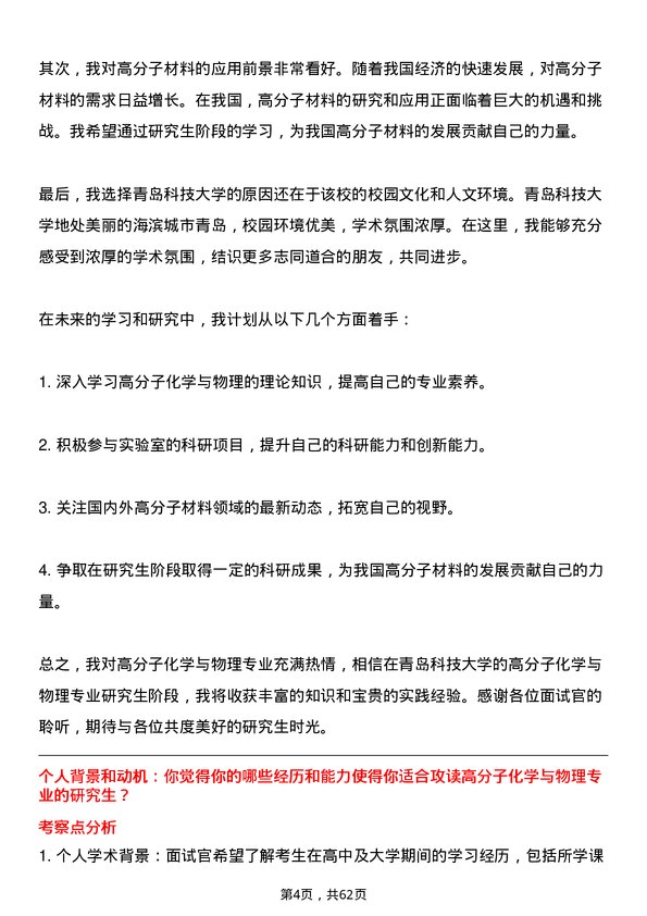 35道青岛科技大学高分子化学与物理专业研究生复试面试题及参考回答含英文能力题