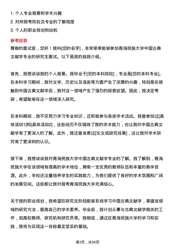 35道青海民族大学中国古典文献学专业研究生复试面试题及参考回答含英文能力题