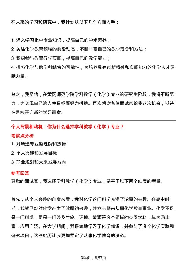 35道黄冈师范学院学科教学（化学）专业研究生复试面试题及参考回答含英文能力题