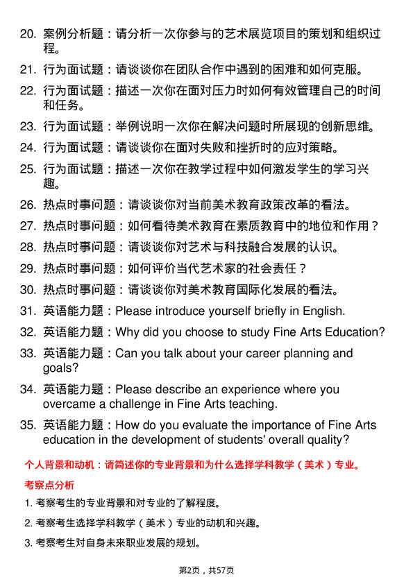 35道黄冈师范学院学科教学（美术）专业研究生复试面试题及参考回答含英文能力题