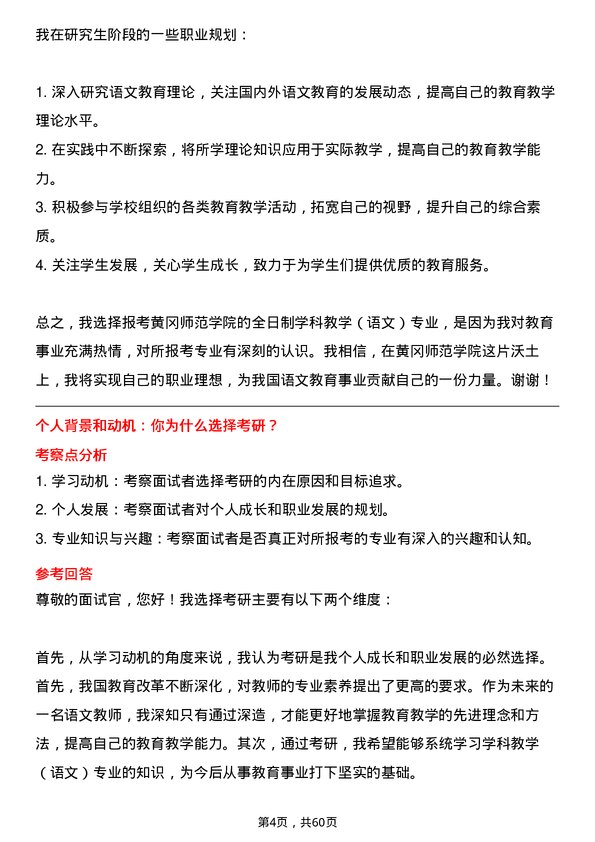 35道黄冈师范学院学科教学（语文）专业研究生复试面试题及参考回答含英文能力题