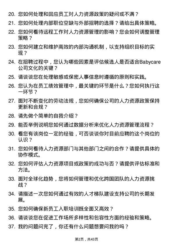 39道Babycare人力资源专员岗位面试题库及参考回答含考察点分析