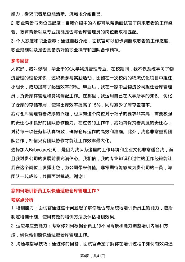 39道Babycare仓库管理员岗位面试题库及参考回答含考察点分析