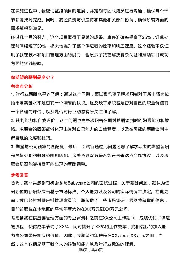 39道Babycare供应链管理专员岗位面试题库及参考回答含考察点分析