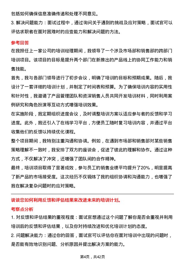 39道Babycare培训专员岗位面试题库及参考回答含考察点分析