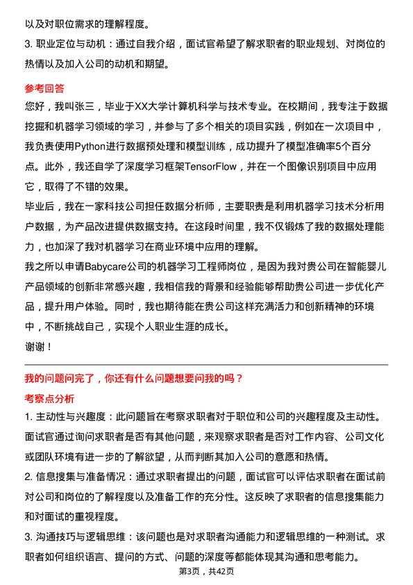 39道Babycare机器学习工程师岗位面试题库及参考回答含考察点分析