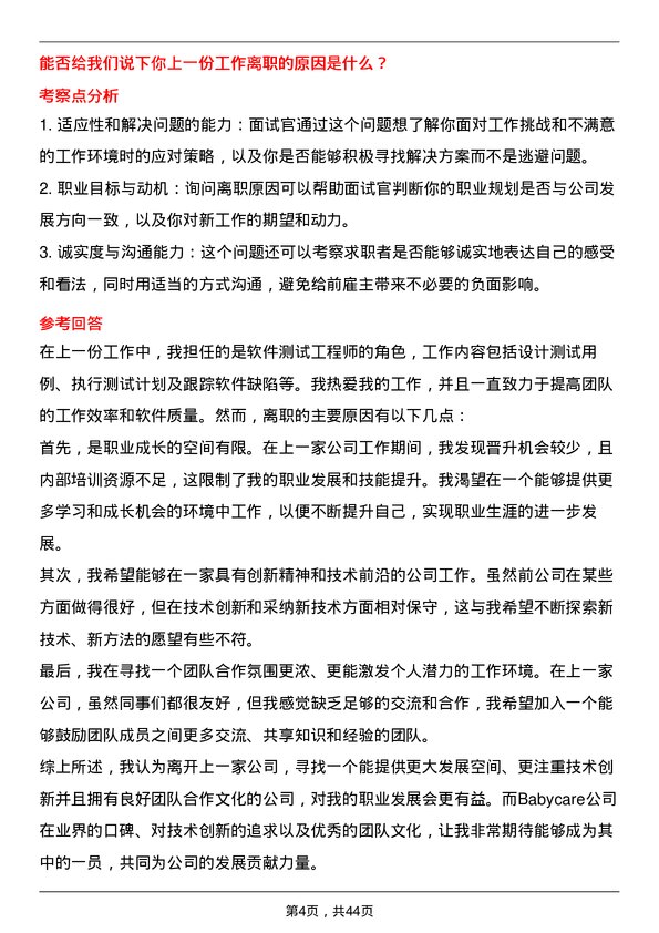 39道Babycare测试工程师岗位面试题库及参考回答含考察点分析