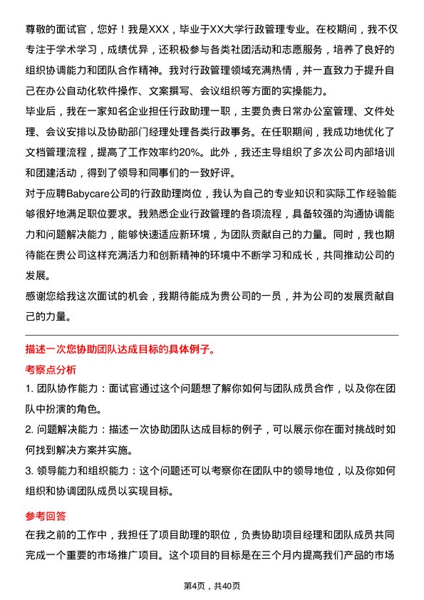 39道Babycare行政助理岗位面试题库及参考回答含考察点分析