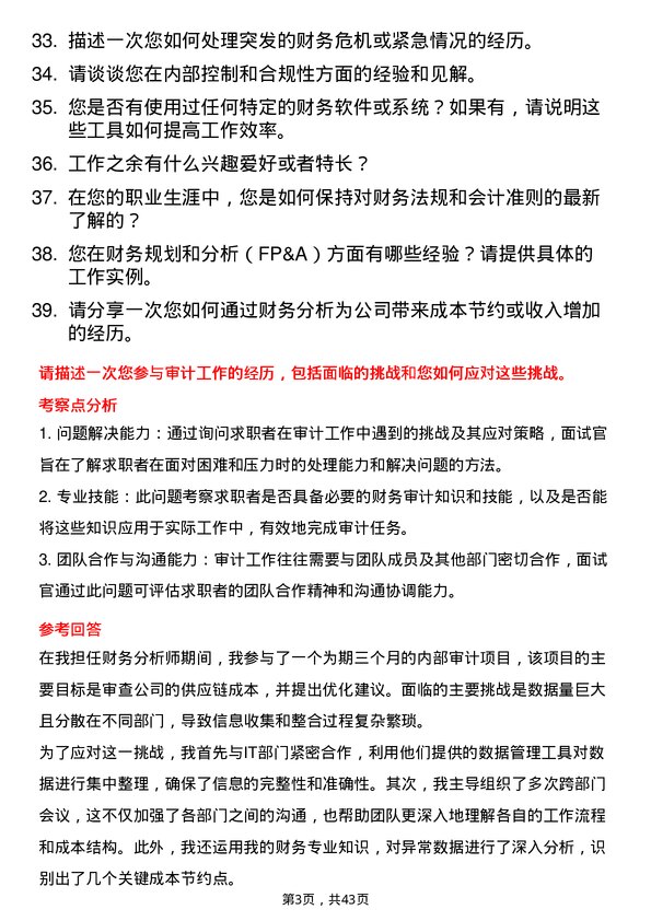 39道Babycare财务专员岗位面试题库及参考回答含考察点分析