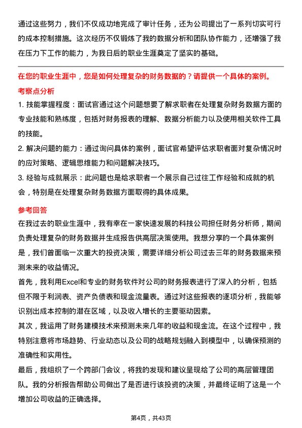 39道Babycare财务专员岗位面试题库及参考回答含考察点分析