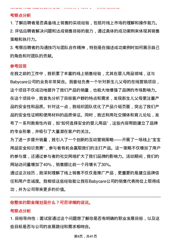 39道Babycare销售代表岗位面试题库及参考回答含考察点分析