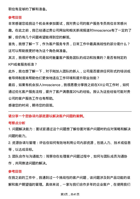 39道Innoscience客户服务专员岗位面试题库及参考回答含考察点分析