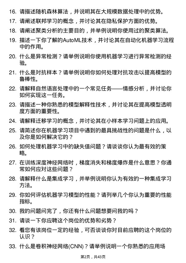 39道Innoscience机器学习工程师岗位面试题库及参考回答含考察点分析