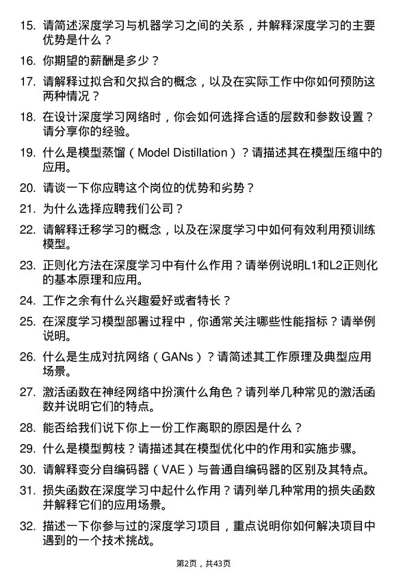 39道Innoscience深度学习工程师岗位面试题库及参考回答含考察点分析