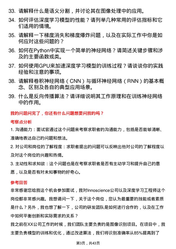 39道Innoscience深度学习工程师岗位面试题库及参考回答含考察点分析