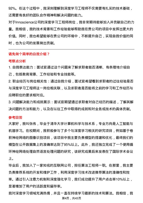 39道Innoscience深度学习工程师岗位面试题库及参考回答含考察点分析