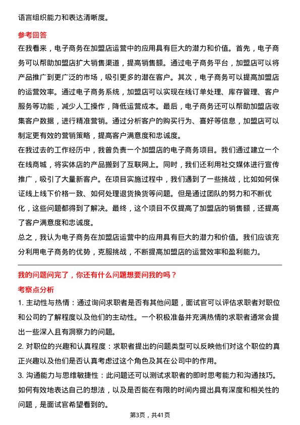 39道KK集团加盟商运营经理岗位面试题库及参考回答含考察点分析