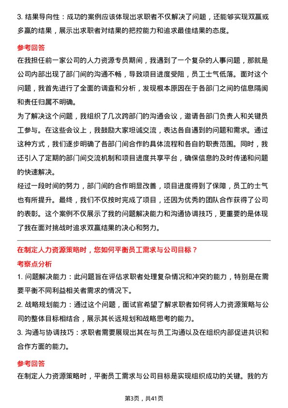 39道Momenta人力资源专员岗位面试题库及参考回答含考察点分析