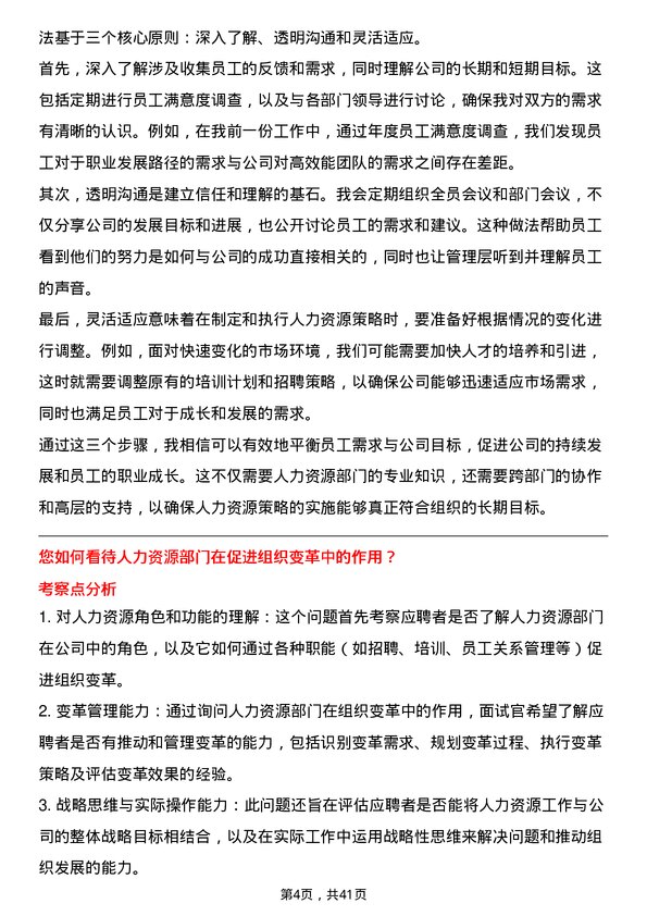 39道Momenta人力资源专员岗位面试题库及参考回答含考察点分析