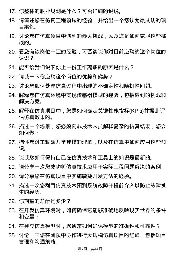 39道Momenta仿真工程师岗位面试题库及参考回答含考察点分析