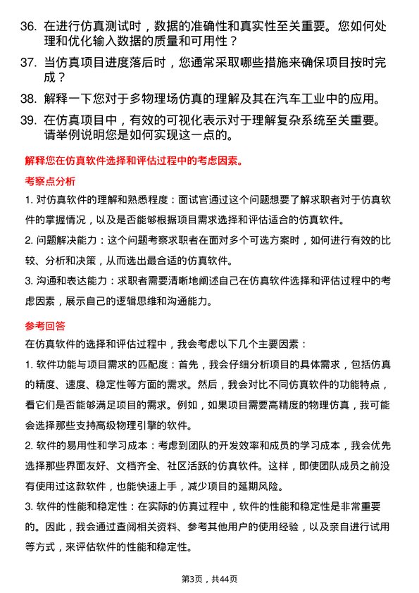 39道Momenta仿真工程师岗位面试题库及参考回答含考察点分析