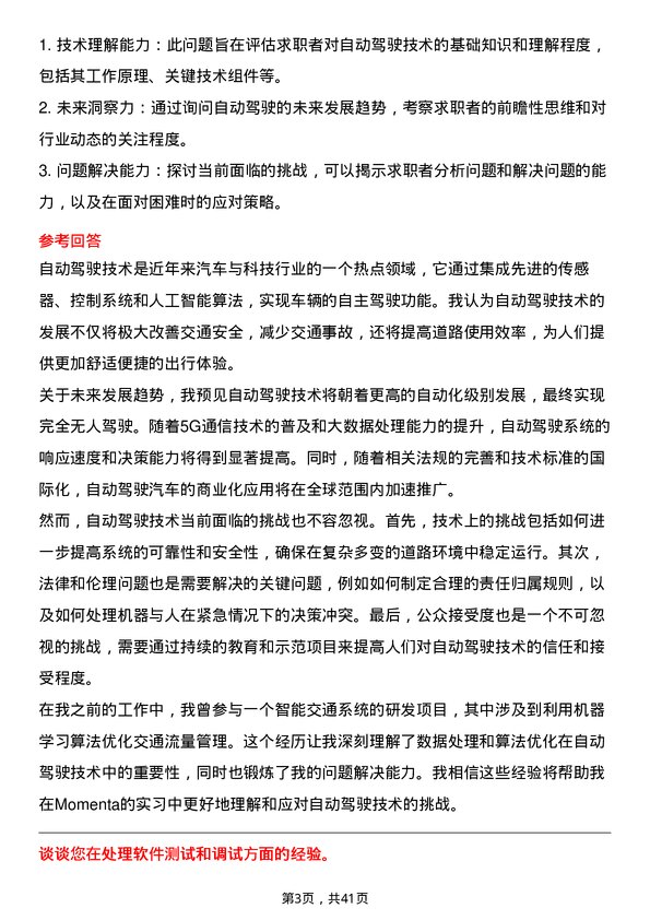 39道Momenta实习生岗位面试题库及参考回答含考察点分析