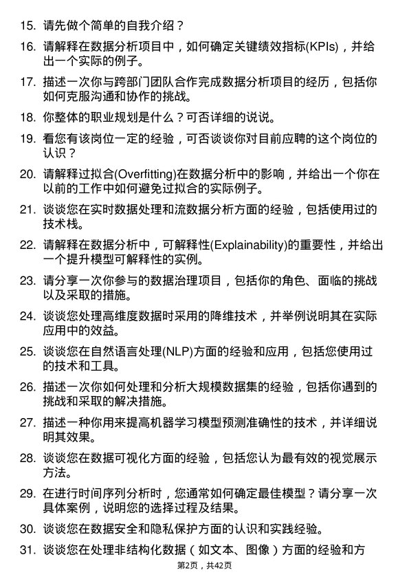 39道Momenta数据分析师岗位面试题库及参考回答含考察点分析