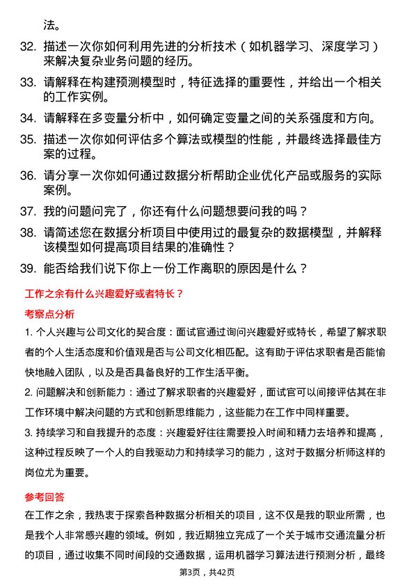 39道Momenta数据分析师岗位面试题库及参考回答含考察点分析