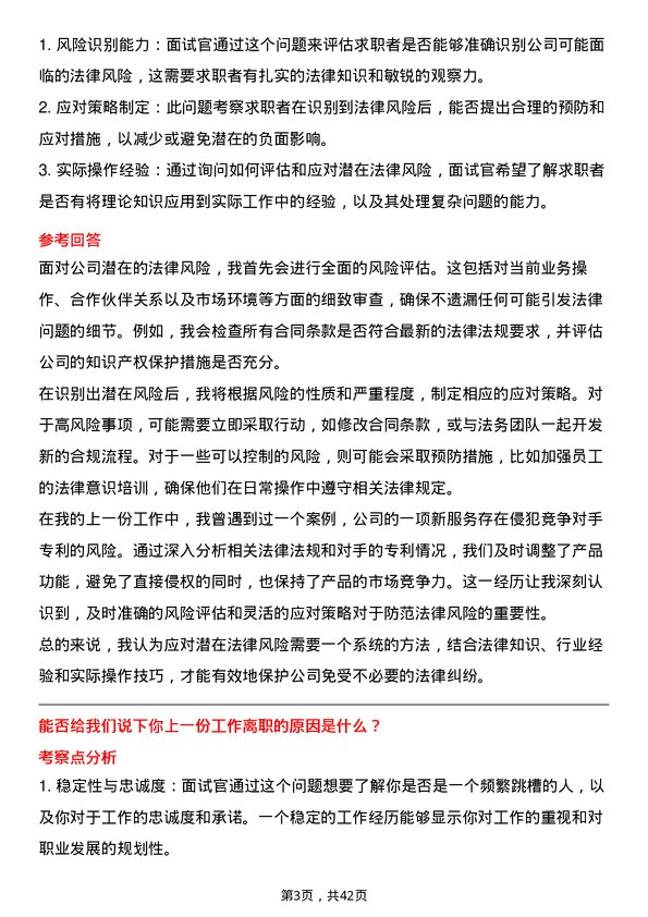 39道Momenta法务专员岗位面试题库及参考回答含考察点分析