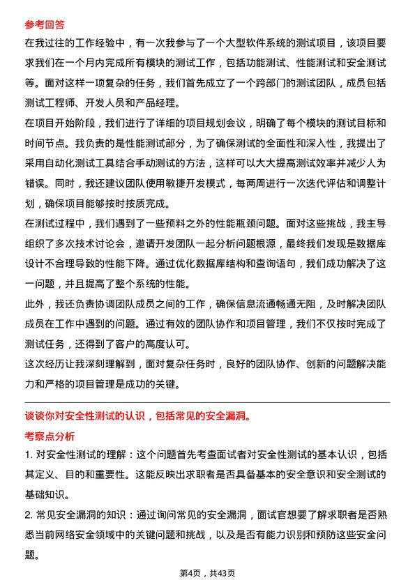 39道Momenta测试开发工程师岗位面试题库及参考回答含考察点分析