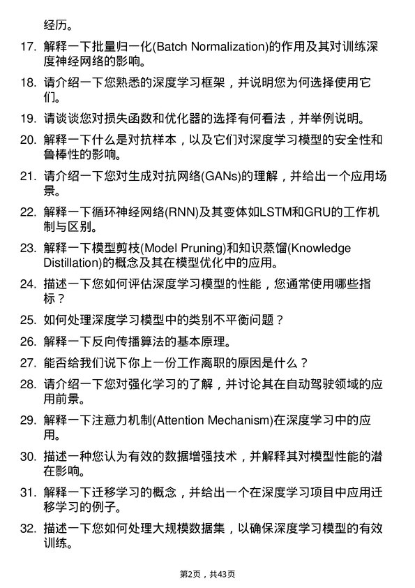 39道Momenta深度学习算法工程师岗位面试题库及参考回答含考察点分析