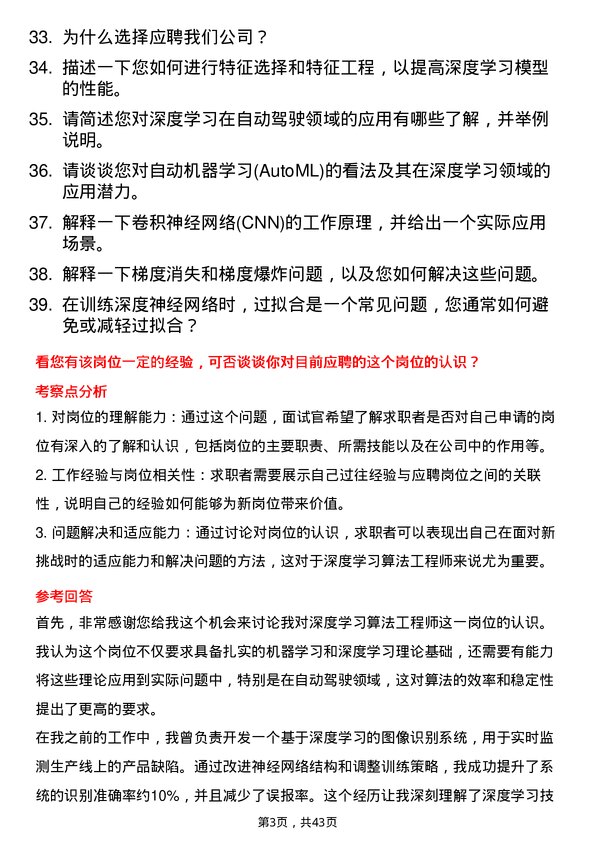 39道Momenta深度学习算法工程师岗位面试题库及参考回答含考察点分析