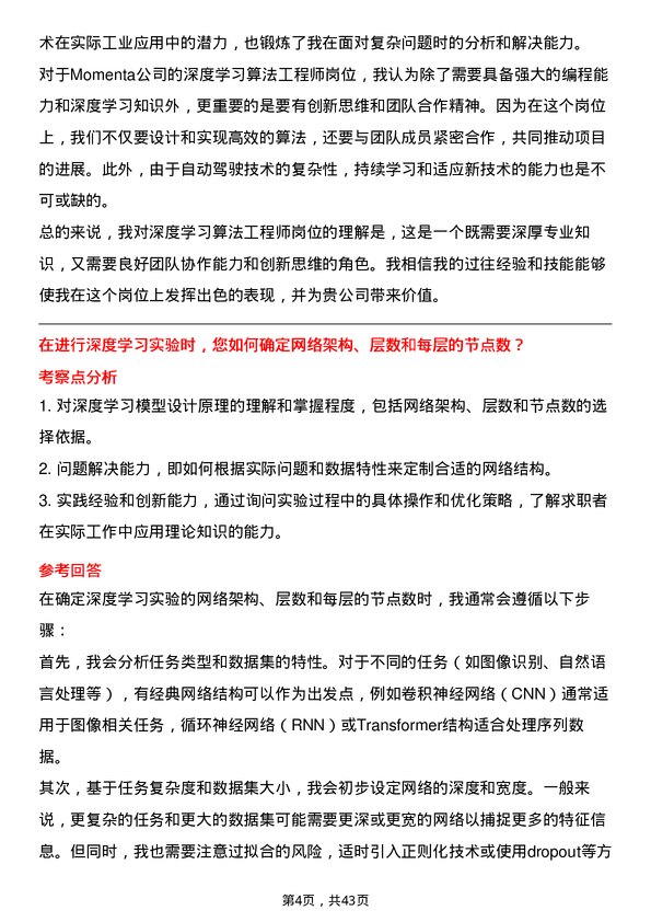 39道Momenta深度学习算法工程师岗位面试题库及参考回答含考察点分析