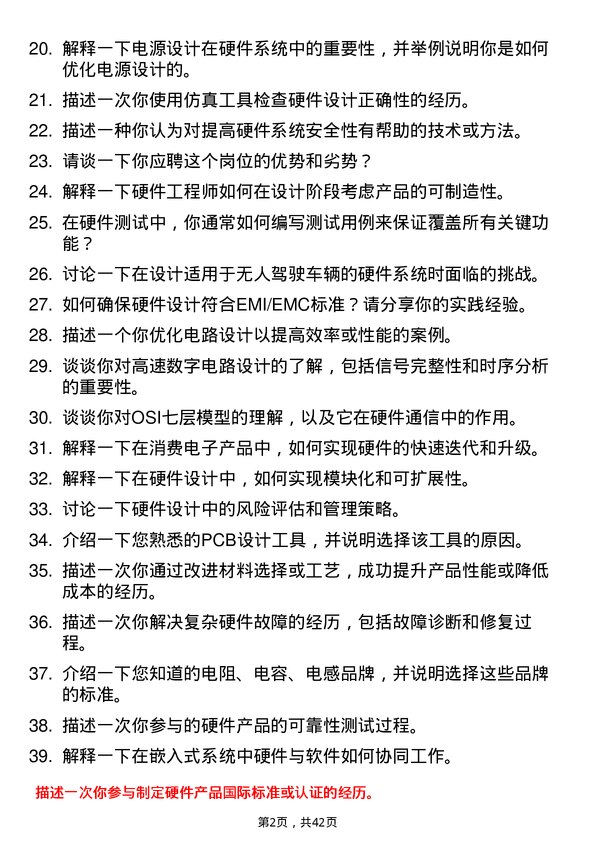 39道Momenta硬件工程师岗位面试题库及参考回答含考察点分析