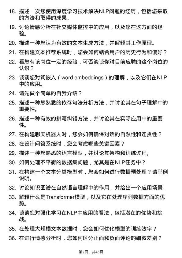 39道Momenta自然语言处理研究员岗位面试题库及参考回答含考察点分析