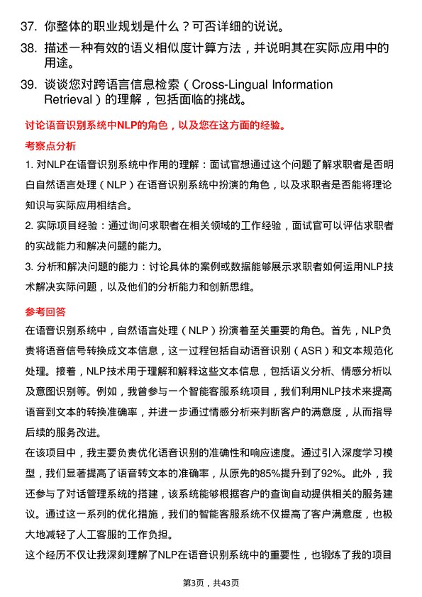 39道Momenta自然语言处理研究员岗位面试题库及参考回答含考察点分析