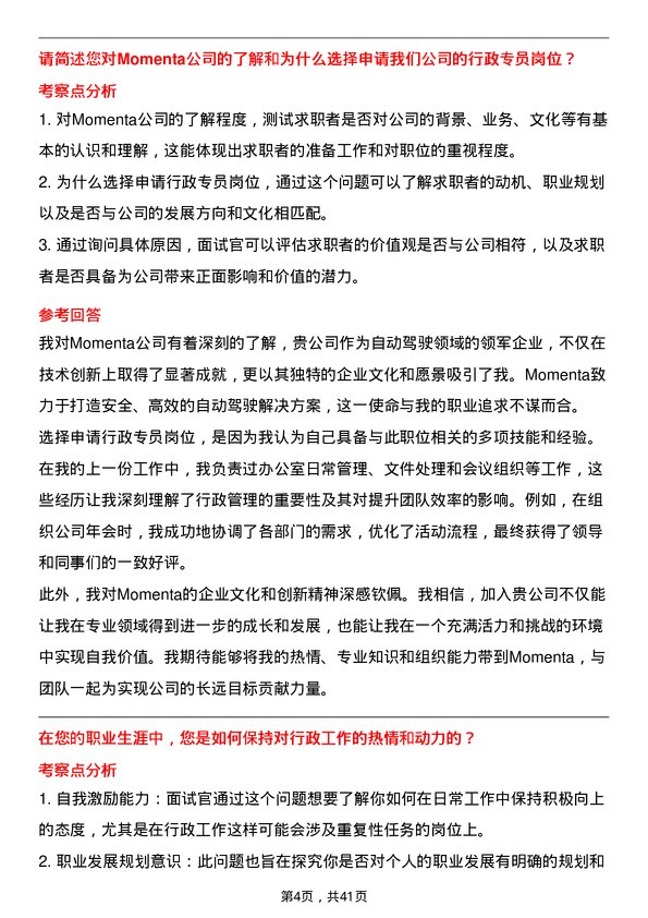 39道Momenta行政专员岗位面试题库及参考回答含考察点分析