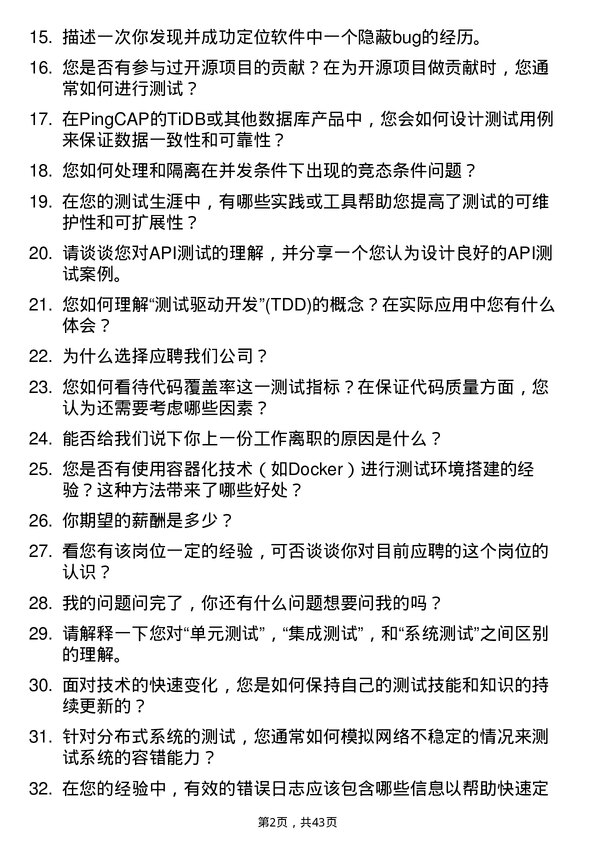 39道PingCAP测试开发工程师岗位面试题库及参考回答含考察点分析