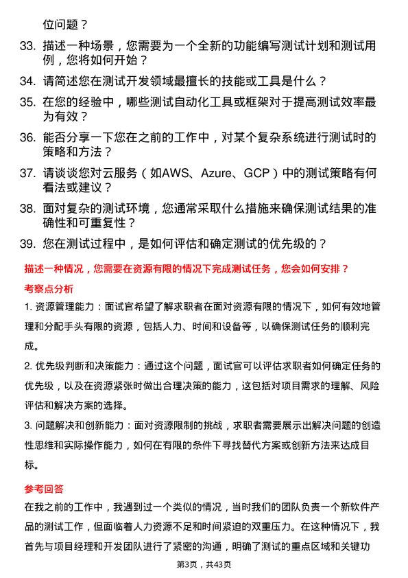 39道PingCAP测试开发工程师岗位面试题库及参考回答含考察点分析