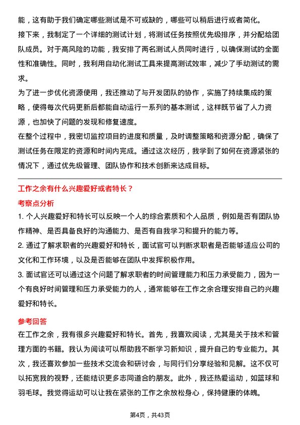 39道PingCAP测试开发工程师岗位面试题库及参考回答含考察点分析