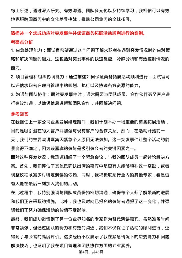 39道PingPong金融FIG BD岗位面试题库及参考回答含考察点分析