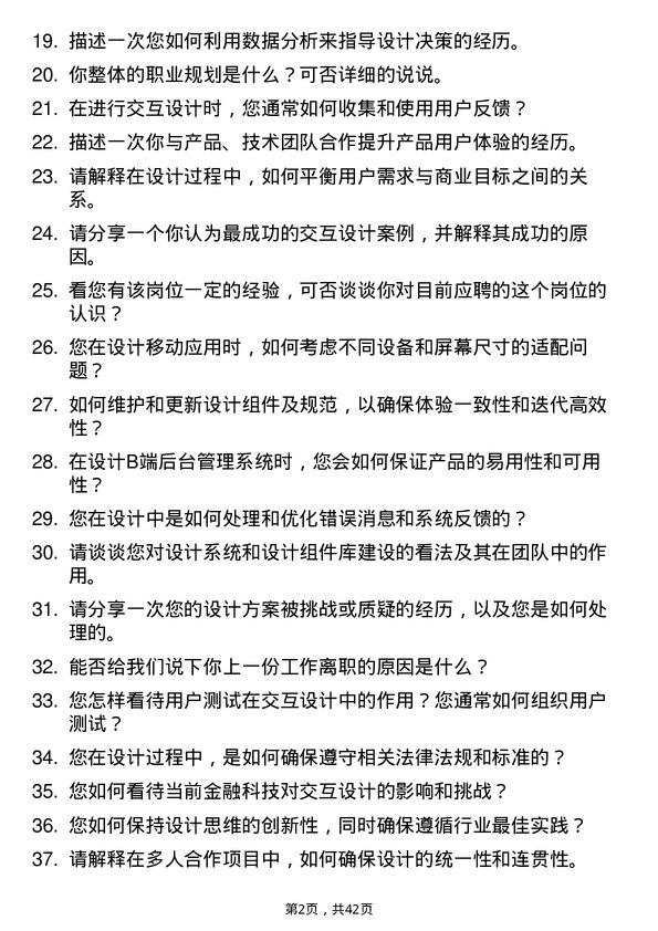 39道PingPong金融交互设计师岗位面试题库及参考回答含考察点分析