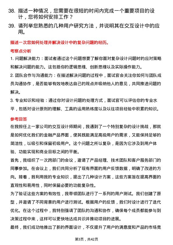 39道PingPong金融交互设计师岗位面试题库及参考回答含考察点分析