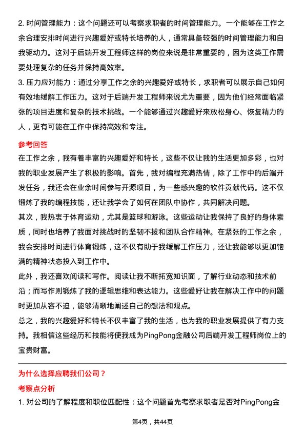 39道PingPong金融后端开发工程师岗位面试题库及参考回答含考察点分析